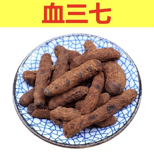 玉林血三七云南正品中药材跌打损伤疼痛泡酒料药酒料 500g
