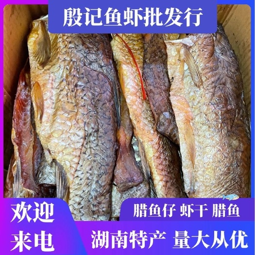 长沙烟熏腊鱼草鱼边条