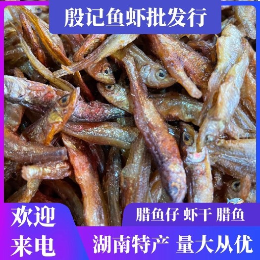长沙烟熏公鱼干