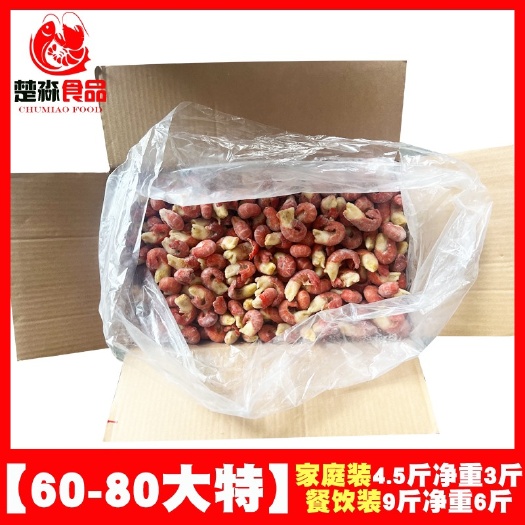 60-80粒大特/加特/超大龙虾尾包冰30%9斤/4.5斤装