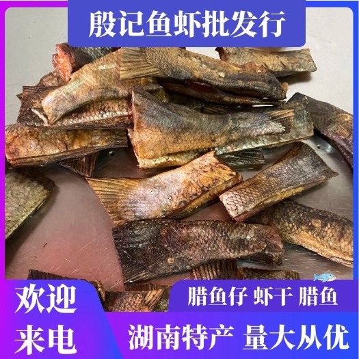 长沙烟熏鲢鱼尾