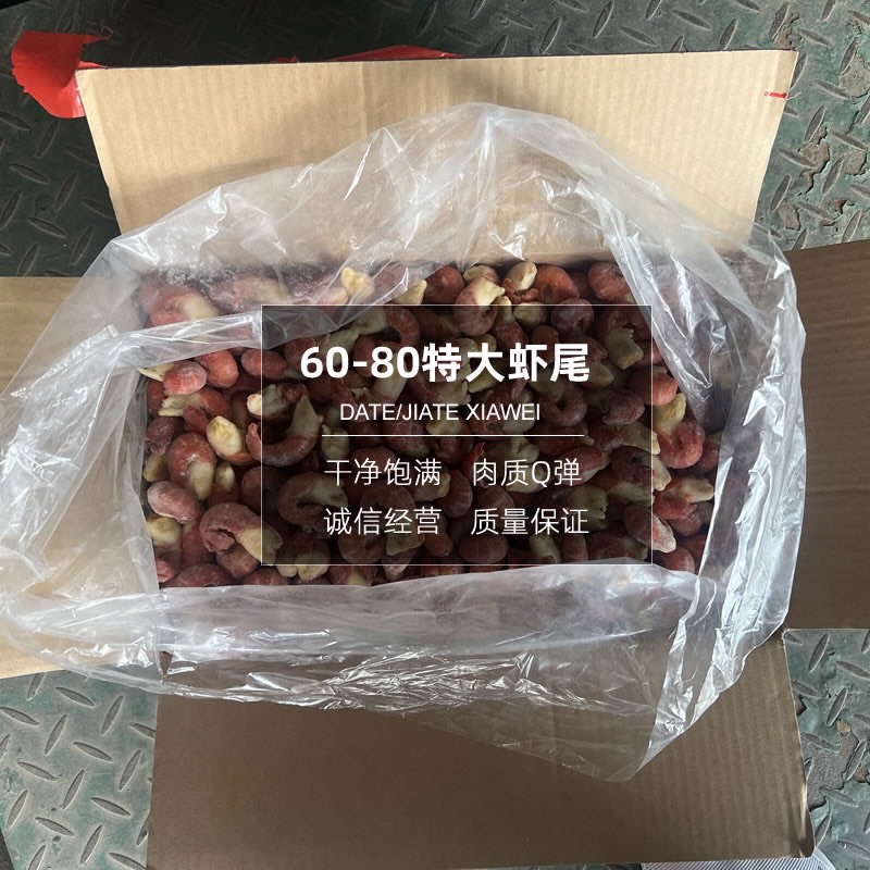 60-80粒包冰大特小龙虾尾 餐饮装与家庭装