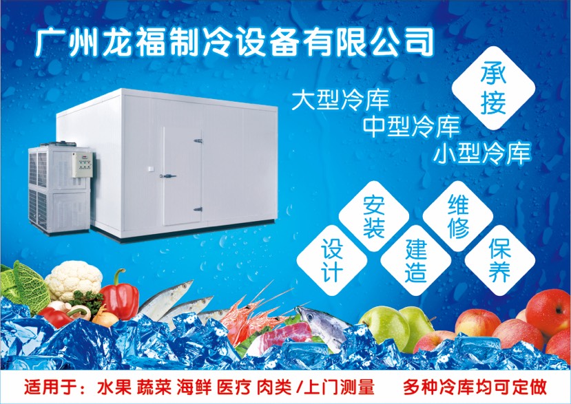 广州冷库厂家冷冻冷藏设备  冷庫建造