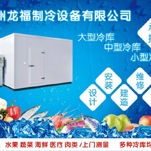 广州冷库厂家冷冻冷藏设备  冷庫建造