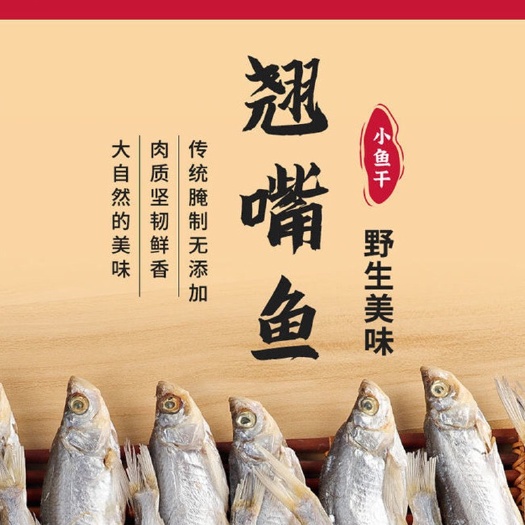 来安县白条刀子鱼餐条翘嘴鱼干