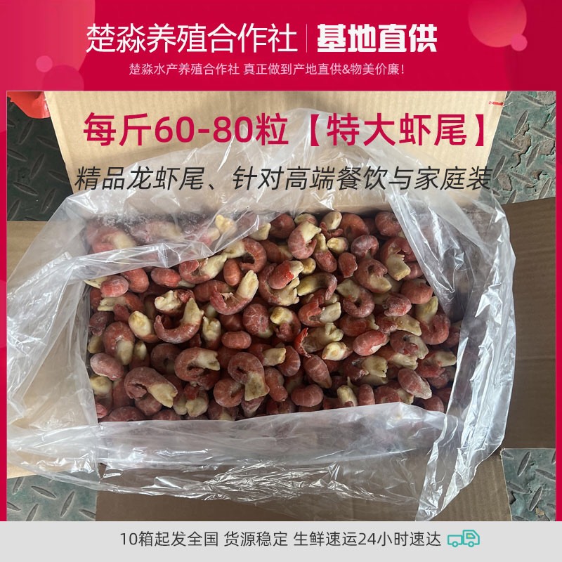 60-80粒包冰大特小龙虾尾 餐饮装与家庭装