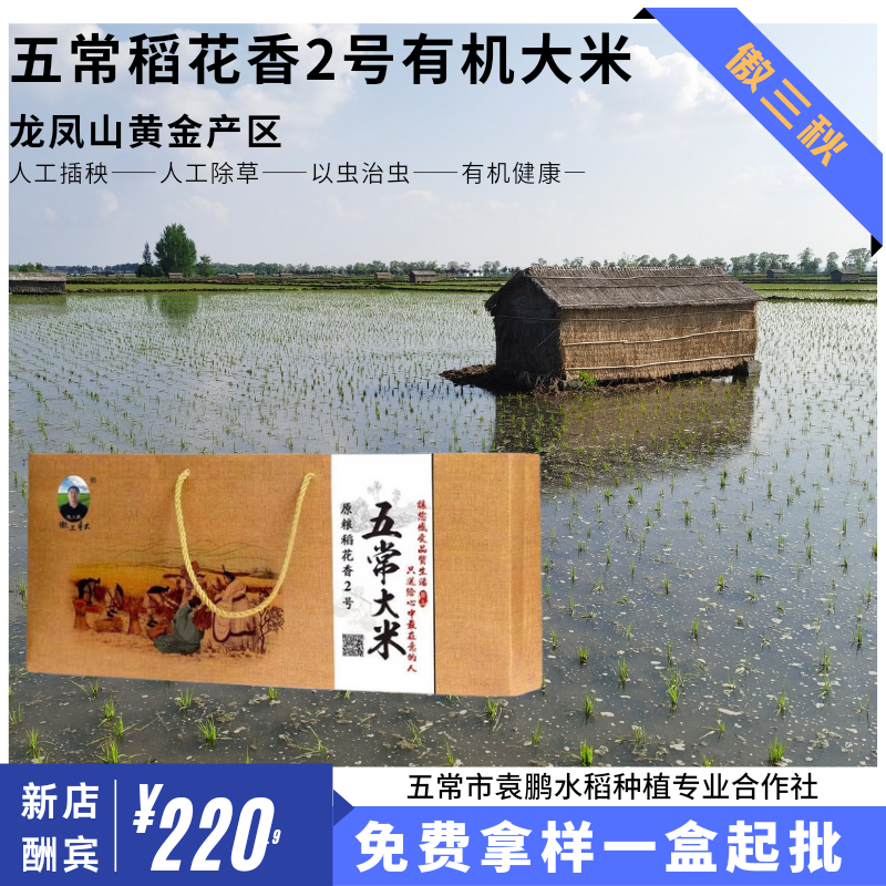 五常稻花香二号绿色有机大米。龙凤山产地直发，晚稻正宗，包邮。