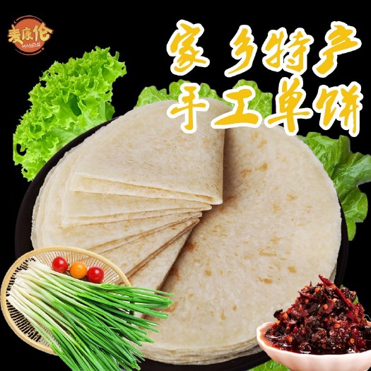 徐州手工烙馍圆饼卷饼长饼6寸8寸圆饼精品特色食材厂家直发地方美食