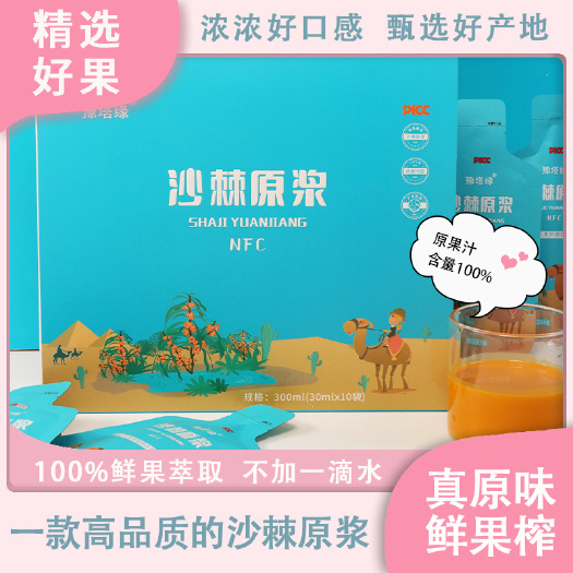 乌鲁木齐新疆沙棘原浆30ml*10袋一次一袋更方便。