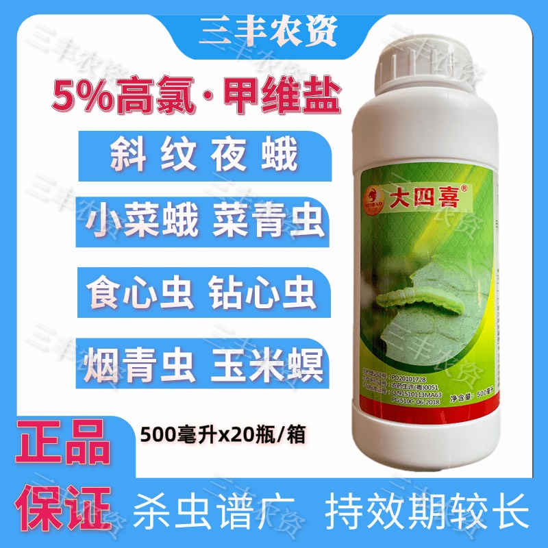 广州5%高氯甲维盐农药菜青虫卷叶蛾瓜豆玉米螟小菜蛾蔬菜高效杀虫剂