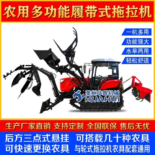莱州市【厂家直销】大马力履带拖拉机多功能水旱两用旋耕机播种打药耕地