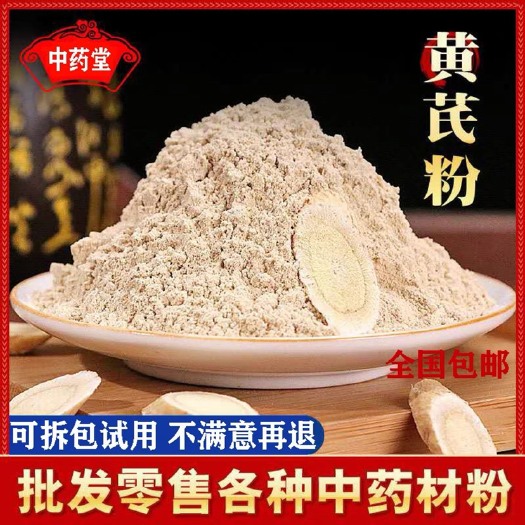 陇西县黄芪粉 中药材黄芪超细粉500g包邮 同仁堂品质黄芪粉