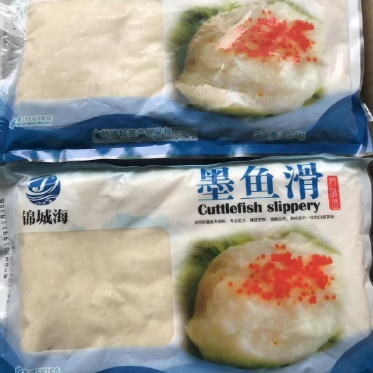 墨鱼滑
