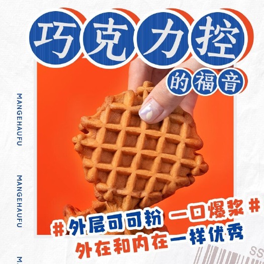 苏州阿华田可可夹心华夫饼340g可可粉下午茶饼干圣诞零食面包糕点