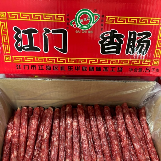 江门钙之美江门香肠10斤装广味广式腊肠腊味饭堂烧烤螺蛳粉店麻辣烫