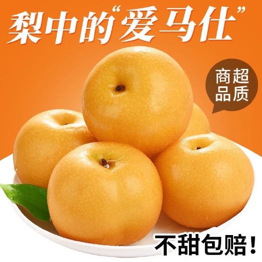 雪梨皇冠梨雪花梨水果新鲜梨子应季水果批发整箱梨子薄皮润肺酥梨