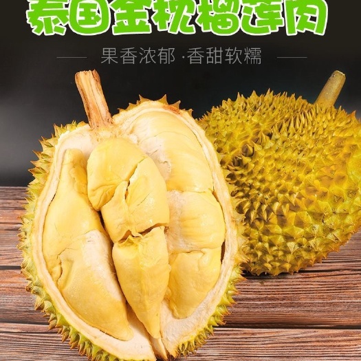 昆明泰国金枕榴莲批发价一件代发售后无忧