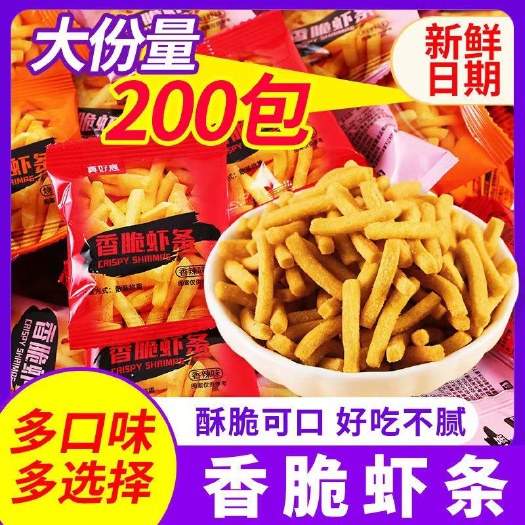 苏州米米虾条散装薯条整箱网红休闲零食品小包装零食餐饮店小吃利百