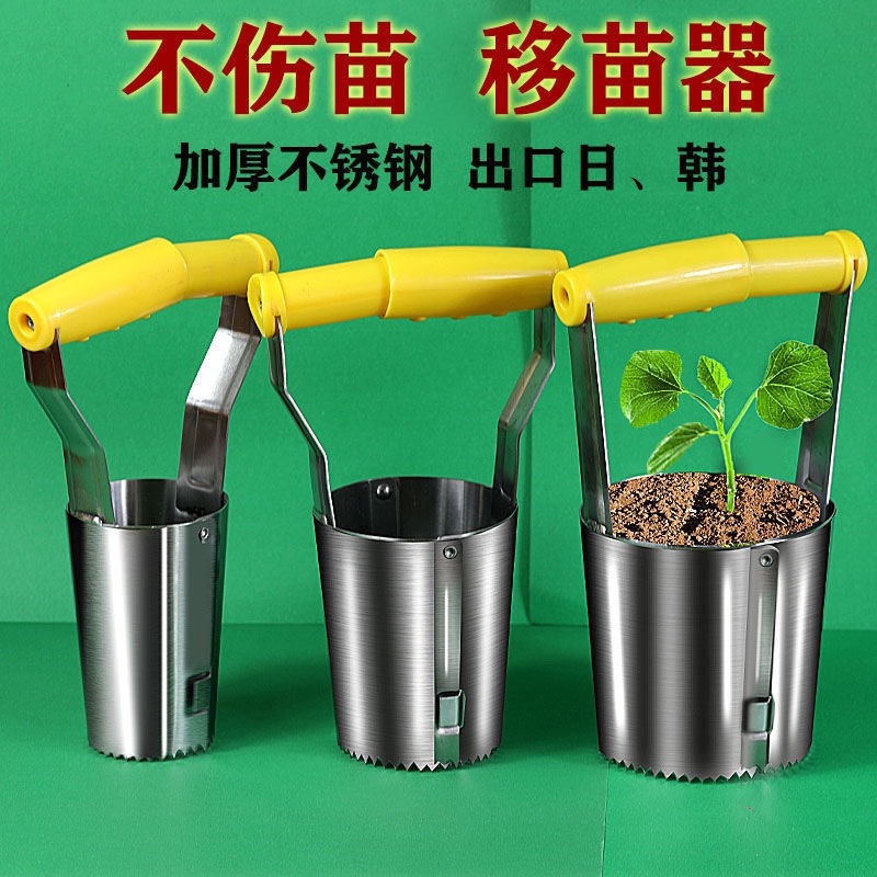 铲批发 包邮加厚不锈钢移苗器挖洞播种工具种花种树种菜打洞艺园铲锄移植价格27元 把 惠农网触屏版