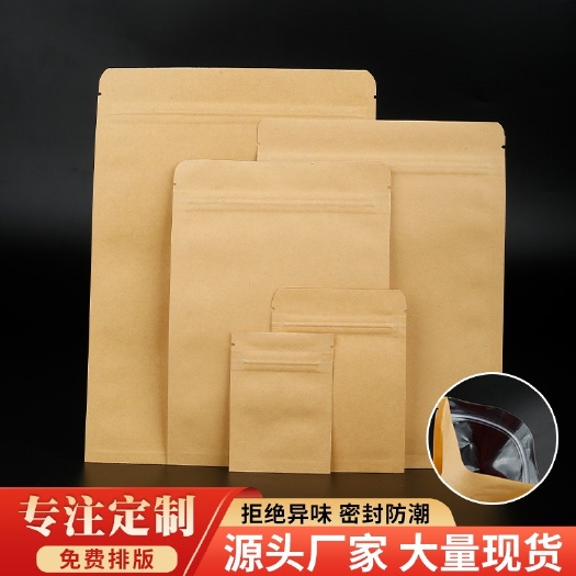 苍南县牛皮纸自封袋  平底内镀铝黄牛皮自封袋