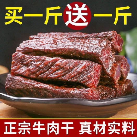 长沙正宗牛肉干内蒙古风干手撕牛肉干休闲办公室零食内蒙特产独立包装