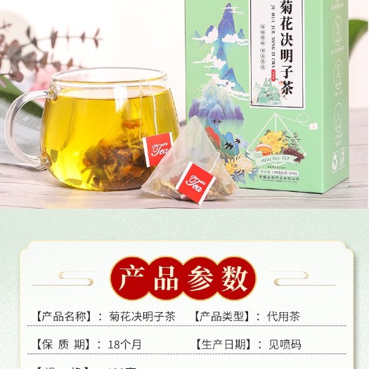 义乌市菊花决明子茶￼