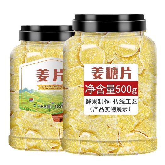 长沙姜片糖500g姜片山东特产即食姜糖片生姜片泡水红糖姜片零食1