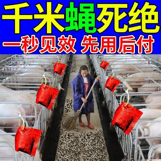 长沙灭苍蝇蚊子苍蝇全死绝养殖场猪场饭店灭蝇王无毒香精包