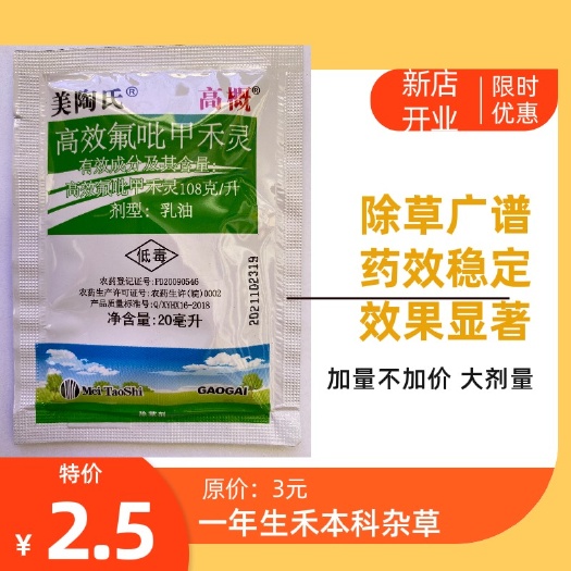 张家港市高效氟吡甲禾灵108克/升，一年生禾本科杂草