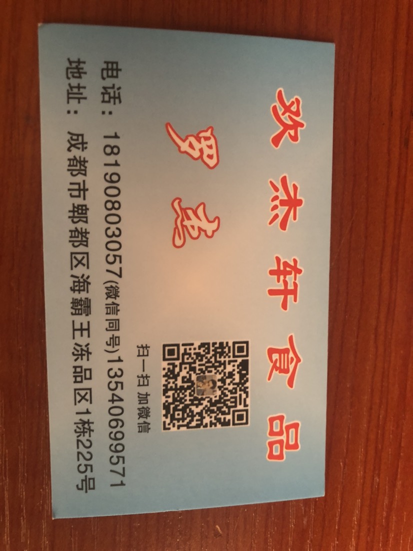 捷軒食品