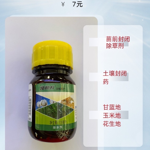 张家港市二甲戊灵 土壤封闭除草剂甘蓝玉米花生芹菜封闭药