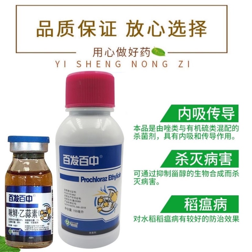 汤普乐 百发百中35%咪鲜胺乙蒜素枯萎病真菌花卉蔬菜广谱杀菌