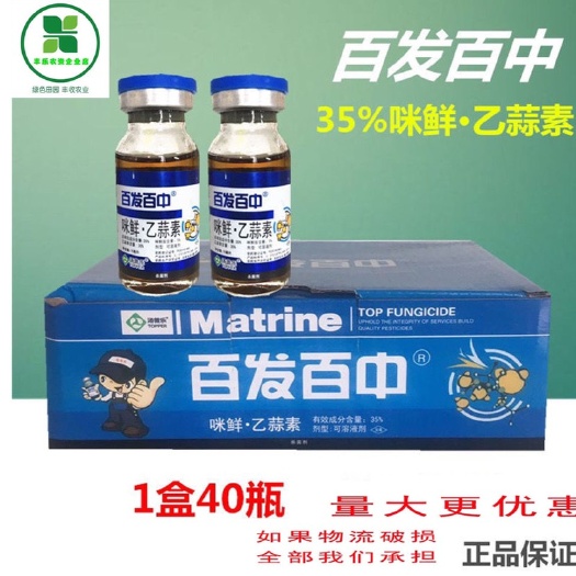 禹城市汤普乐 百发百中35%咪鲜胺乙蒜素枯萎病真菌花卉蔬菜广谱杀菌
