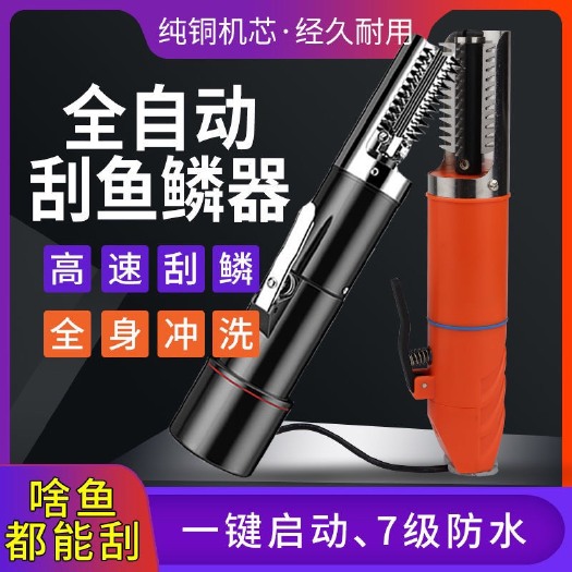 长沙全自动多功能刮鱼鳞电动刮鱼鳞机厨房专用杀鱼工具除打刮鳞刨