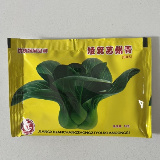 华容县矮箕苏州青305青菜种子上海青叶色深绿叶柄肥厚味道甜美50克