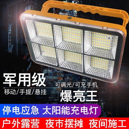 长沙太阳能超亮家用停电应急灯充电式户外夜市摆摊灯投光庭院照明路灯