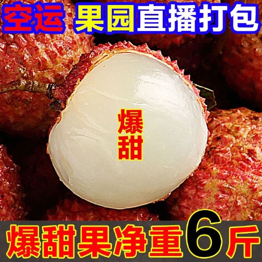 东山县【超甜】荔枝新鲜现摘黑叶白糖罂当季孕妇水果批发非妃子笑桂味