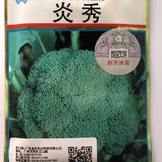 日本坂田炎秀  先正达蔓陀绿青花菜种子耐热早熟花蕾均匀高球形