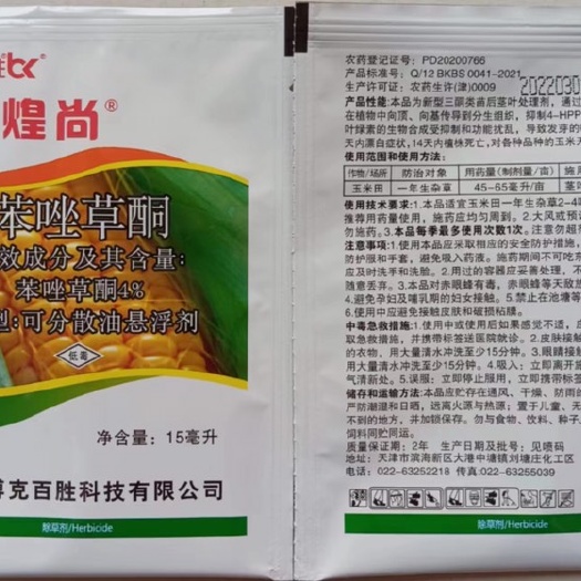 荥阳市4%苯唑草酮除玉米田马塘牛筋草等恶性杂草