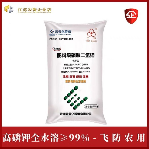 郑州云天化磷酸二氢钾99全水溶磷钾肥飞防农用叶面肥三环正品包