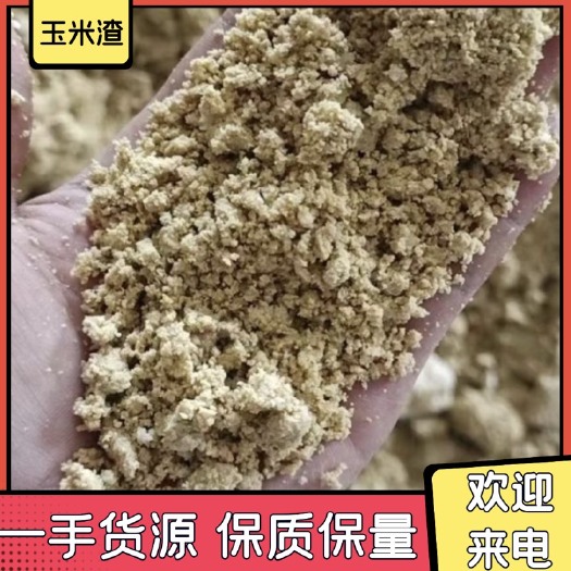 容县发酵玉米渣，东北大玉米提炼柠檬酸玉米渣能量饲料