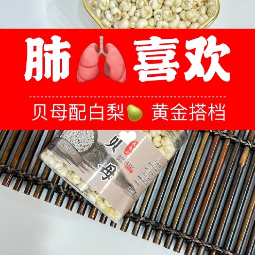 抚松县农家自产贝母东北特产山贝母平贝母 优质小粒贝母炖梨 营养好吃