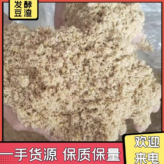 容县豆腐渣，发酵豆腐渣，水分干爽，一手货源有现货