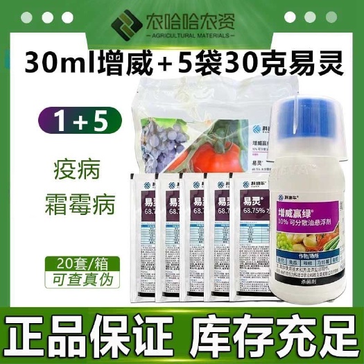 杜邦增威赢绿30ml易灵30克5袋套装黄瓜番茄霜霉疫病杀菌剂