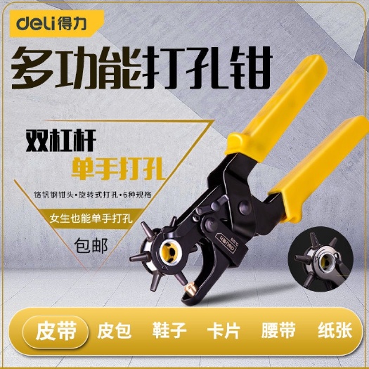 长沙得力打孔钳皮带打孔器打孔钳子圆孔打眼打洞器腰带表带打孔机手工