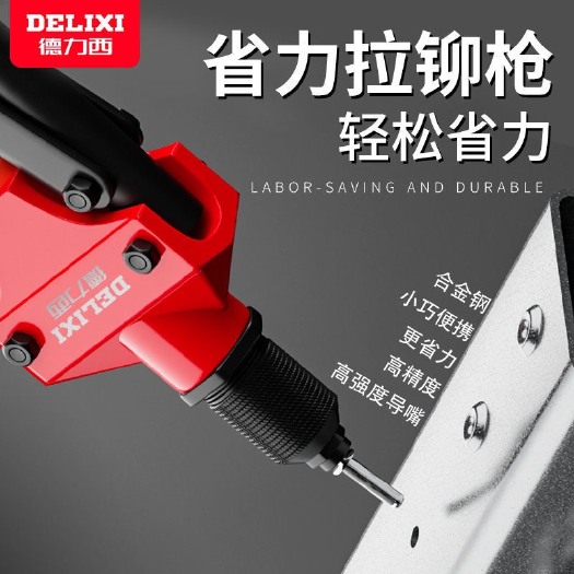 长沙德力西铆钉枪手动柳钉拉钉家用拉柳铆开孔器抢铆枪抽芯拉铆枪