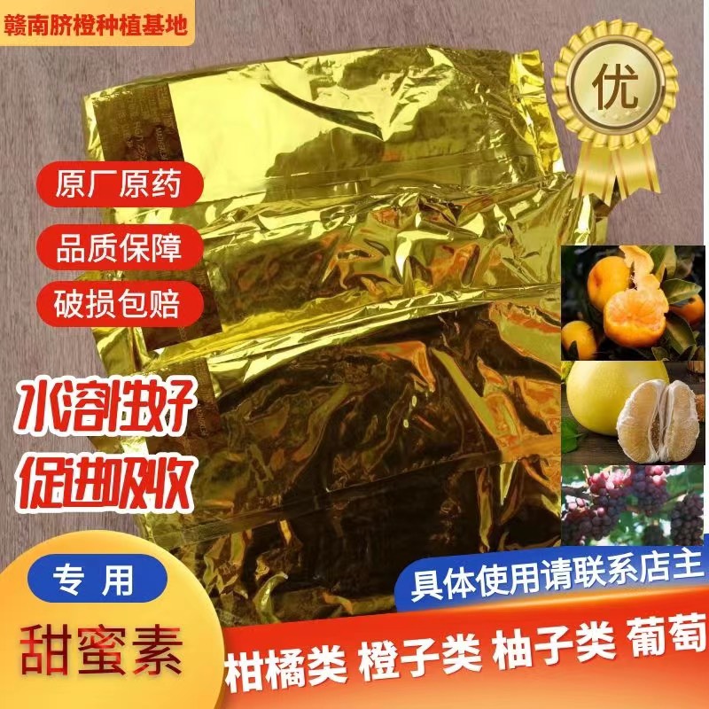 安远县间接肥料 水果增甜剂 自然甜蜜 增加糖素 柑橘橙子柚子葡萄