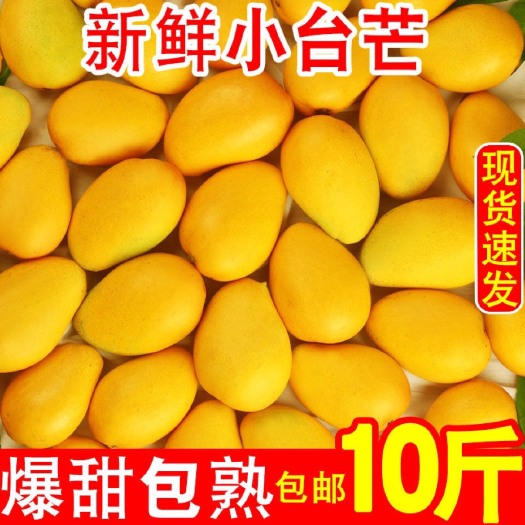 百色新鲜香甜广西百色小台农芒果新鲜水果当季水果包邮5/10斤