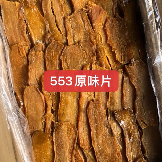 滨州原味地瓜干 红薯干 晾晒山芋干 烘干红薯干 山药干