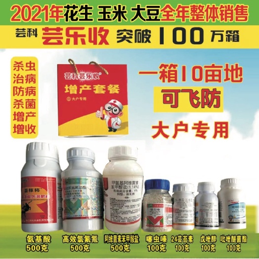 芸乐收小麦花生水稻玉米高产套餐10亩地一喷三防装锈病红蜘蛛